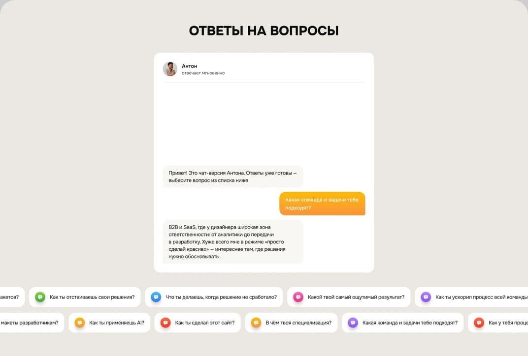 Блок «Ответы на вопросы»: чат и карточки вопросов